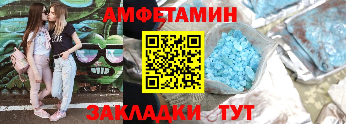 Амфетамин 97% Благовещенск