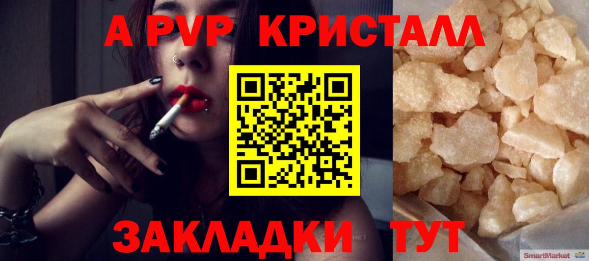 Alpha PVP Соль Благовещенск