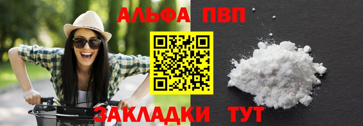 Благовещенск  Альфа ПВП крисы CK  Alfa_PVP СК КРИС  APVP  Вход с VPN  A PVP мука 