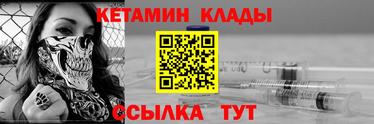 Кетамин VHQ Благовещенск