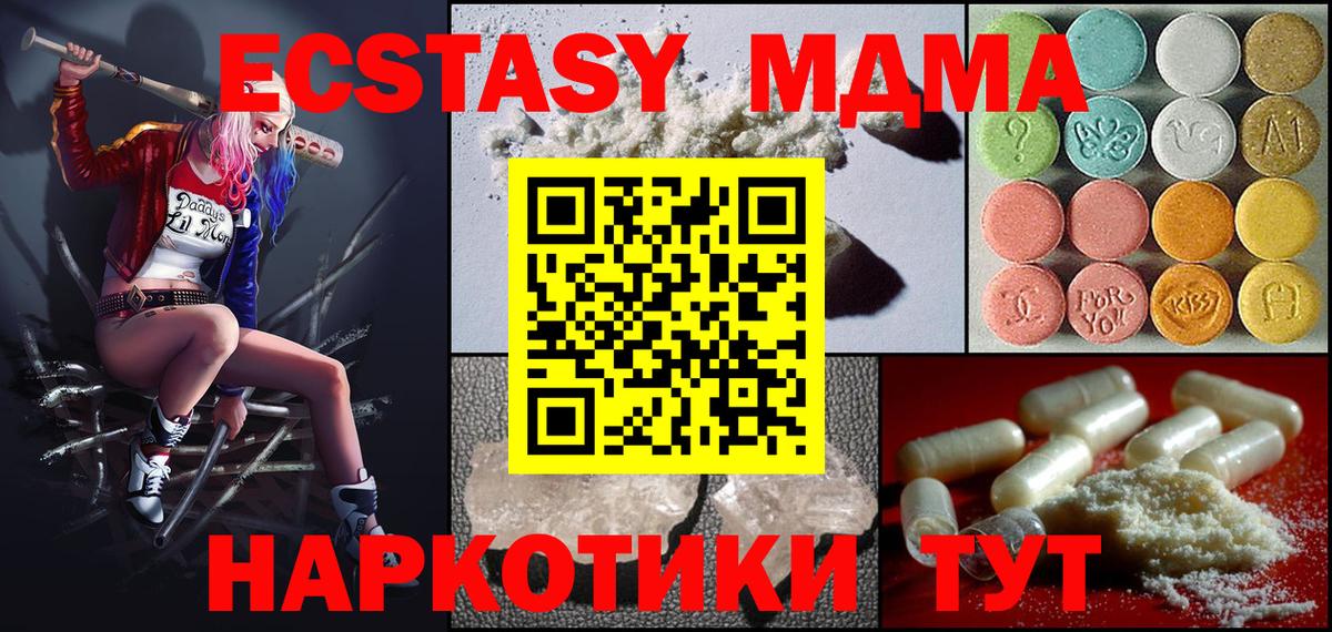МДМА VHQ  MDMA кристаллы  MDMA  Вход с VPN  Благовещенск 