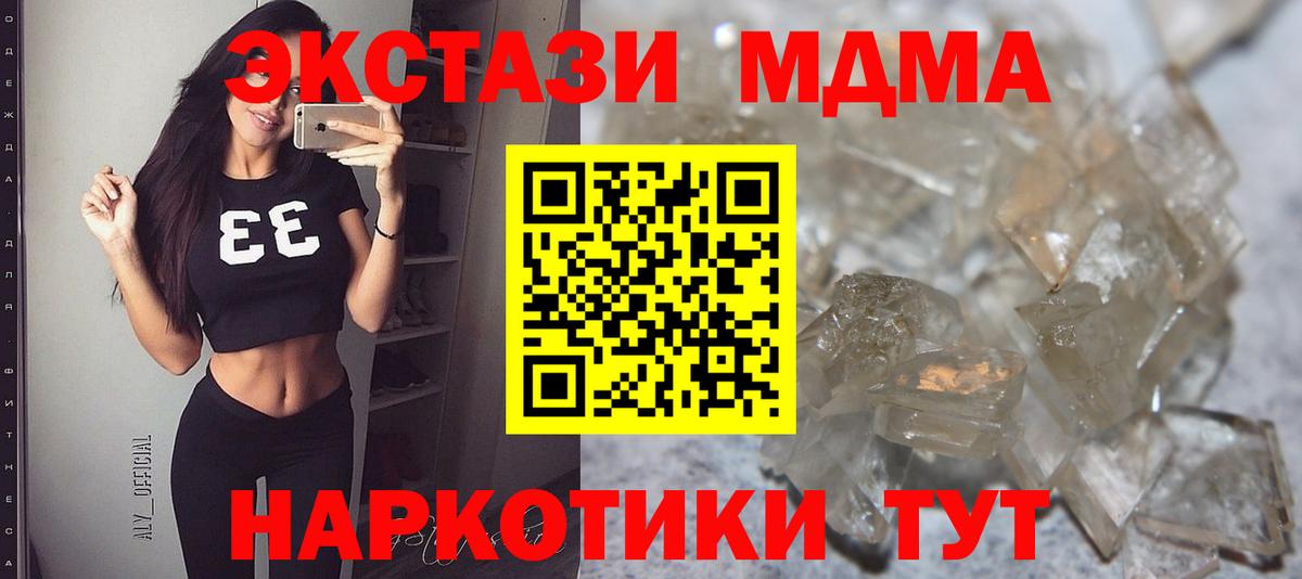 МДМА crystal Благовещенск