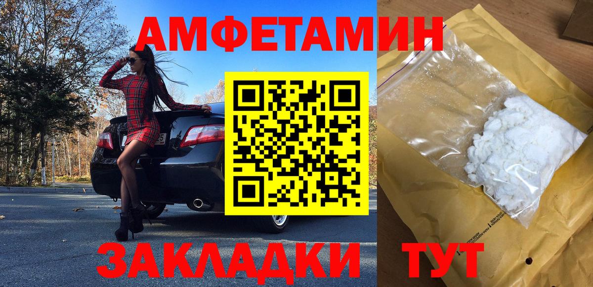 Метамфетамин кристалл Благовещенск