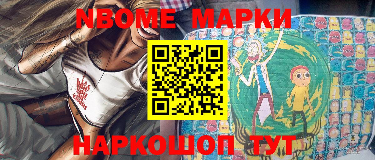 Марки NBOMe  Марки 25I-NBOMe 1500мкг  Вход с VPN  Благовещенск 
