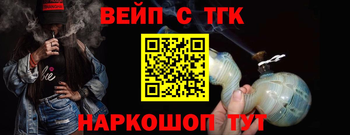 Благовещенск  ТГК вейп с тгк  Дистиллят ТГК вейп с тгк  Вход с VPN 